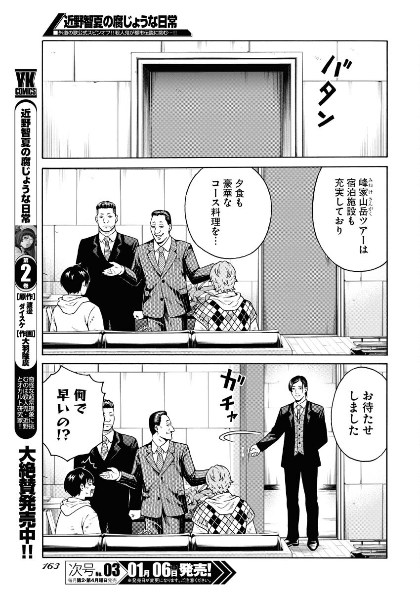 Konno Chika no Fujou na Nichijou Chapter 18 11ページ