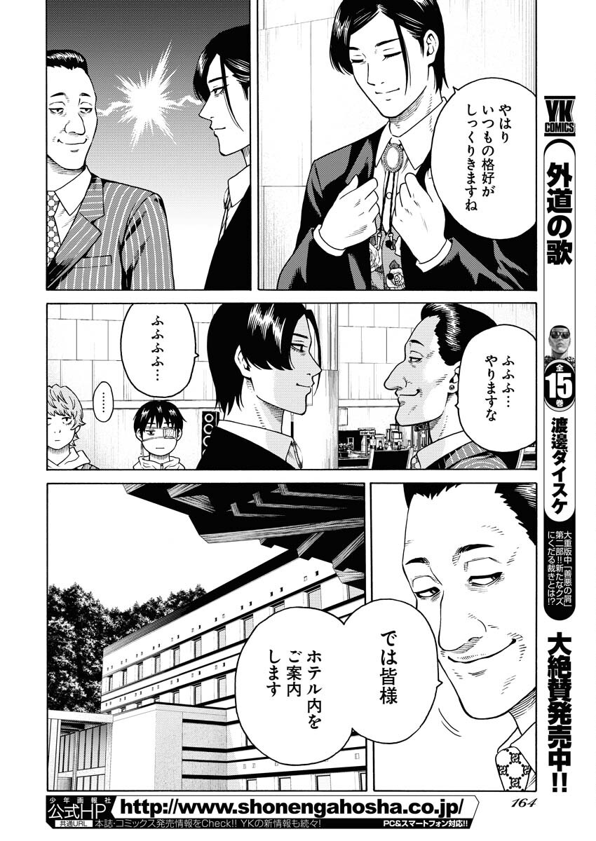 Konno Chika no Fujou na Nichijou Chapter 18 12ページ