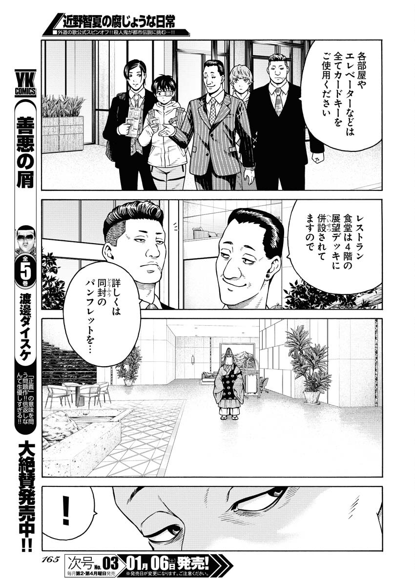 Konno Chika no Fujou na Nichijou Chapter 18 13ページ