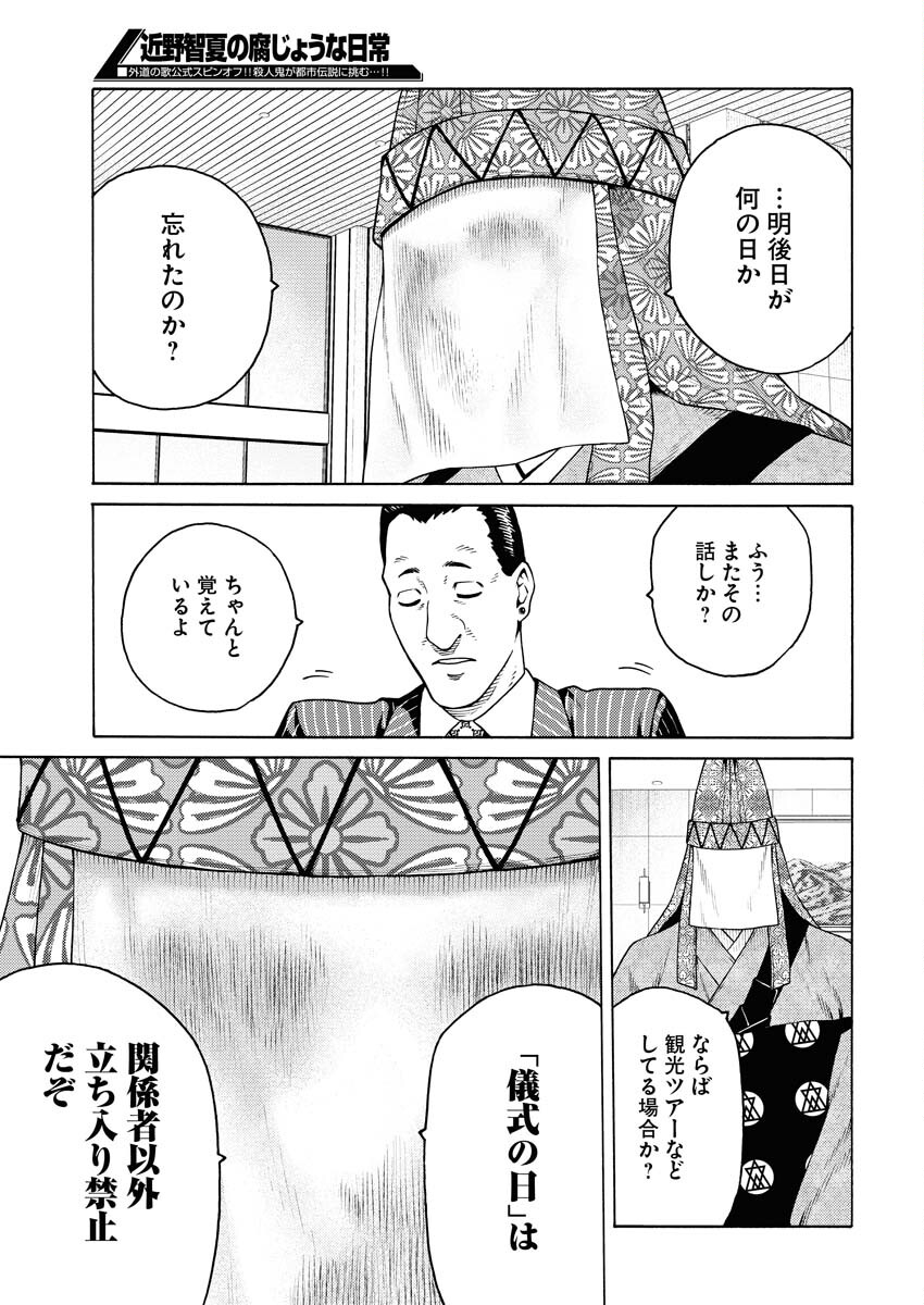 Konno Chika no Fujou na Nichijou Chapter 18 15ページ