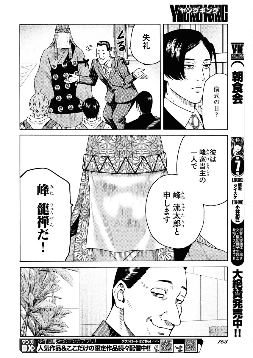 Konno Chika no Fujou na Nichijou Chapter 18 16ページ