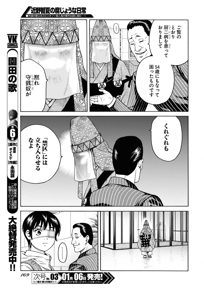 Konno Chika no Fujou na Nichijou Chapter 18 17ページ
