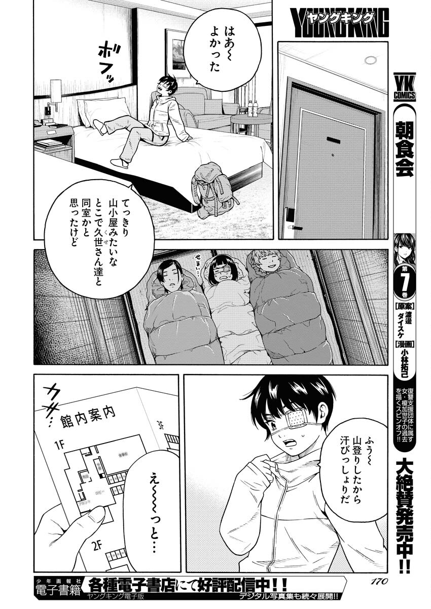 Konno Chika no Fujou na Nichijou Chapter 18 18ページ