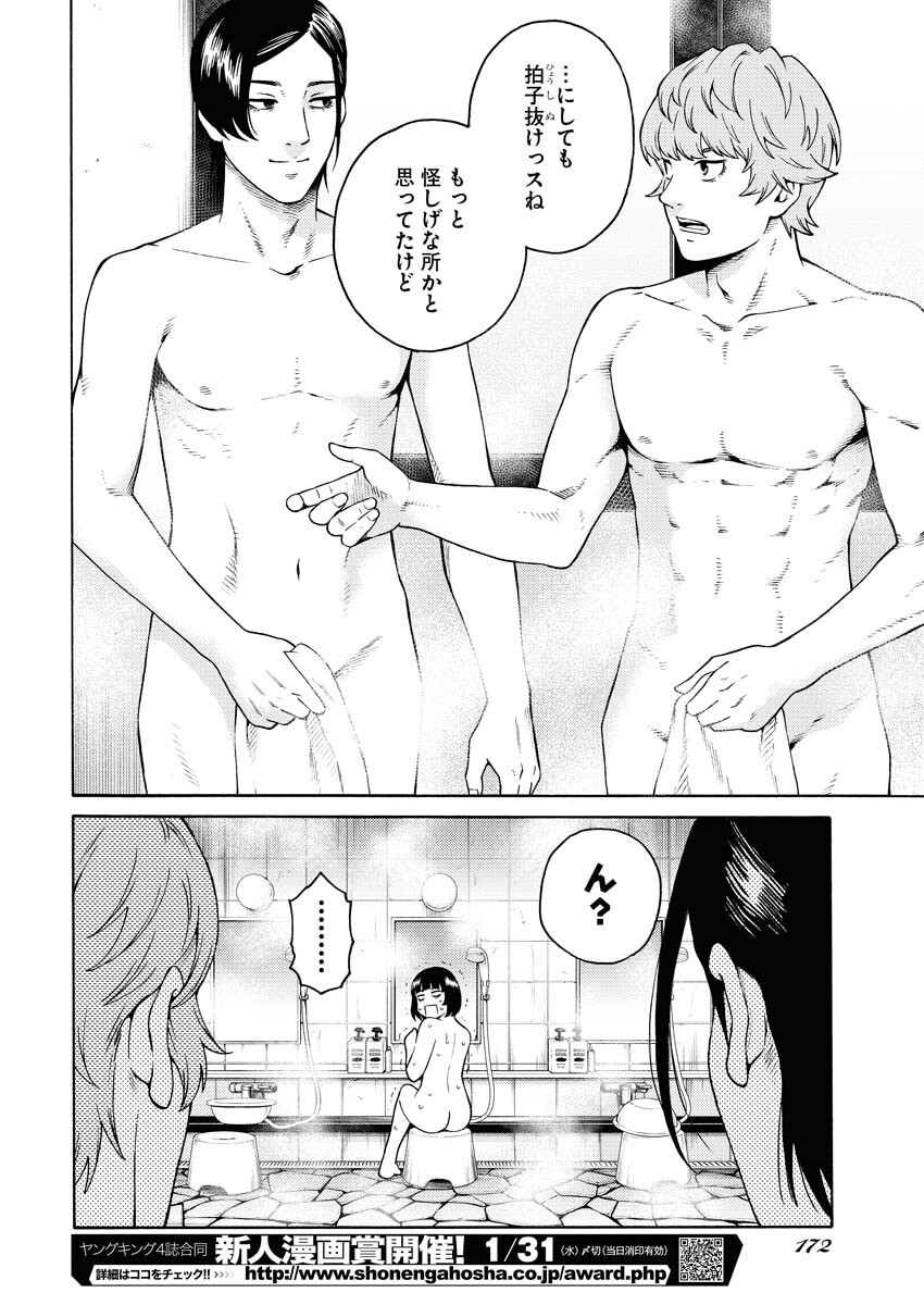 Konno Chika no Fujou na Nichijou Chapter 18 20ページ