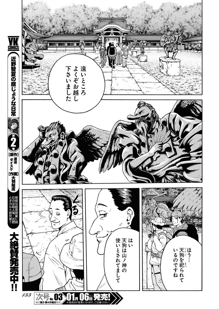 Konno Chika no Fujou na Nichijou Chapter 18 3ページ