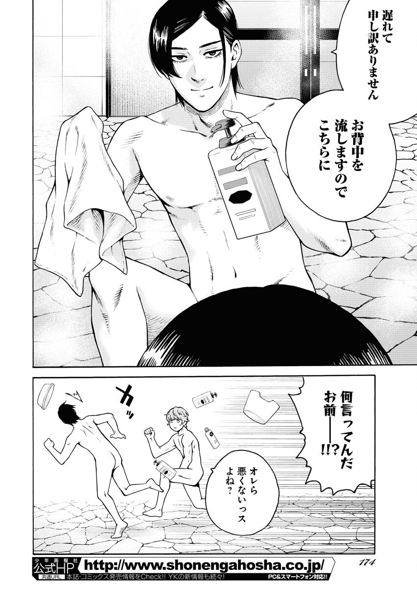 Konno Chika no Fujou na Nichijou Chapter 18 22ページ