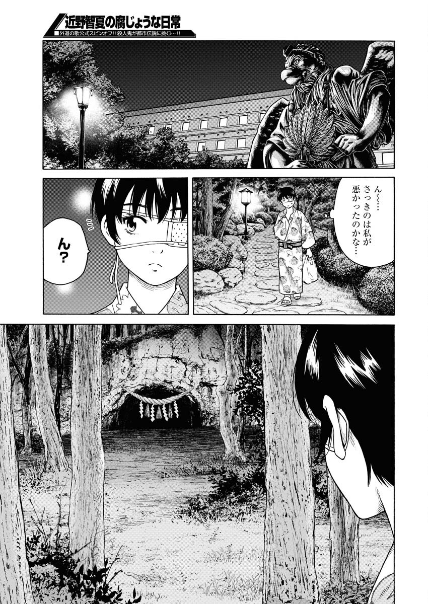 Konno Chika no Fujou na Nichijou Chapter 18 23ページ