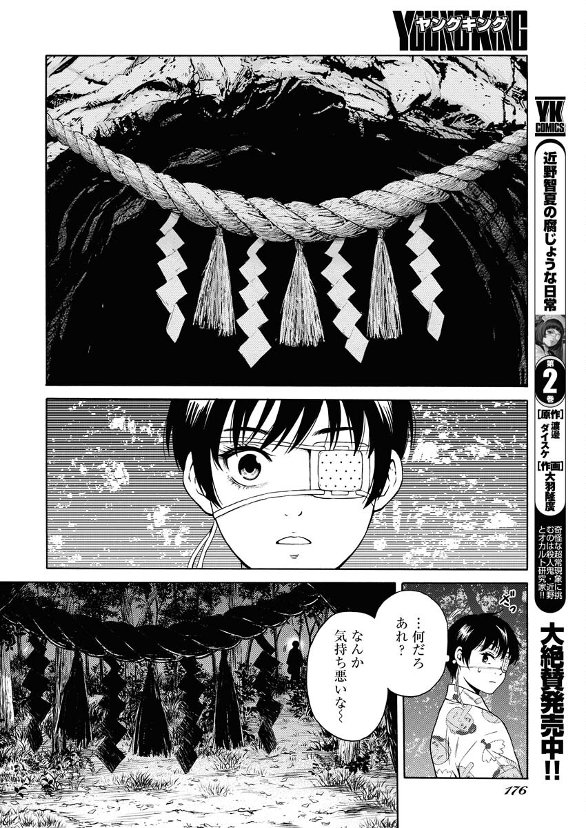 Konno Chika no Fujou na Nichijou Chapter 18 24ページ
