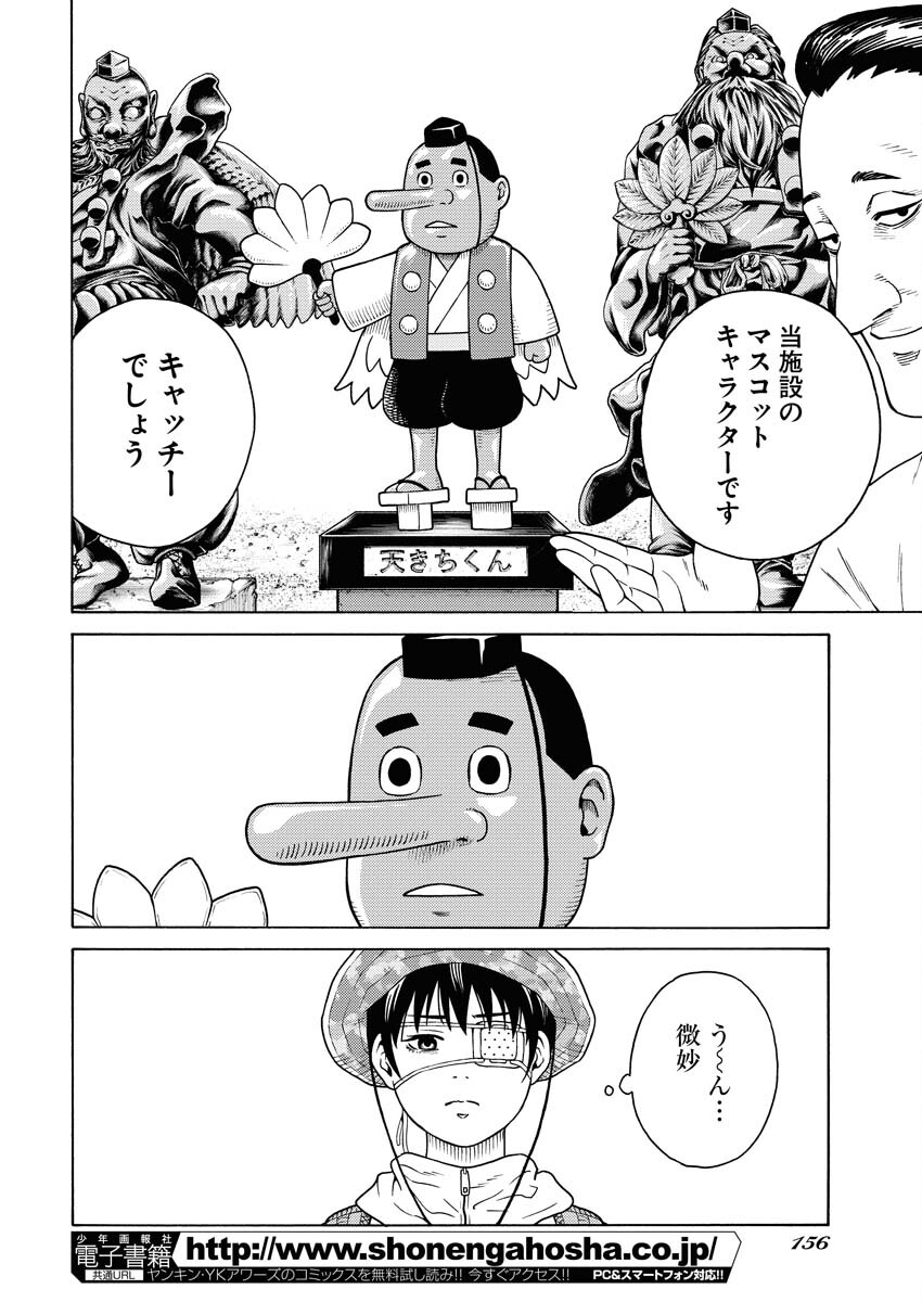 Konno Chika no Fujou na Nichijou Chapter 18 4ページ