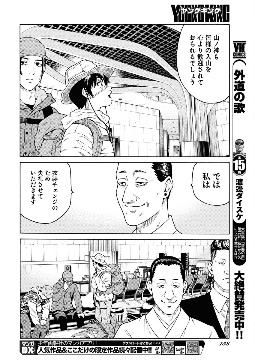 Konno Chika no Fujou na Nichijou Chapter 18 6ページ