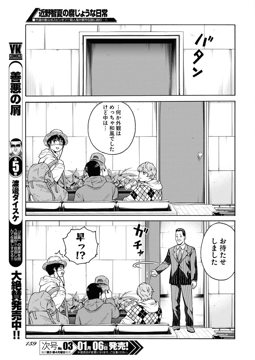 Konno Chika no Fujou na Nichijou Chapter 18 7ページ