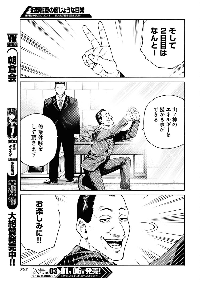 Konno Chika no Fujou na Nichijou Chapter 18 9ページ