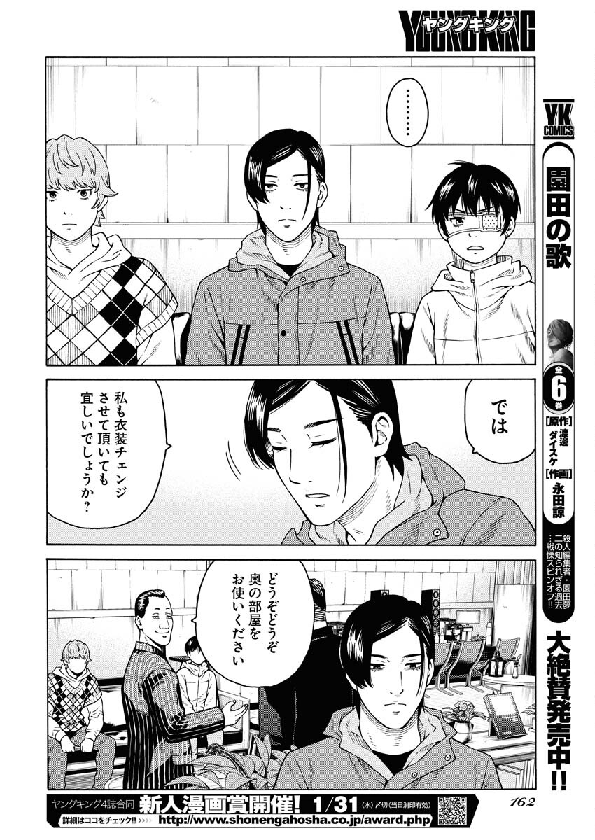 Konno Chika no Fujou na Nichijou Chapter 18 10ページ