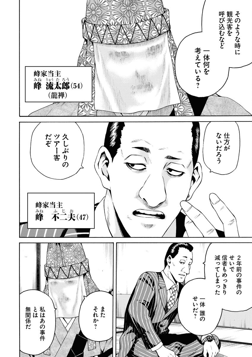 Konno Chika no Fujou na Nichijou Chapter 19 2ページ