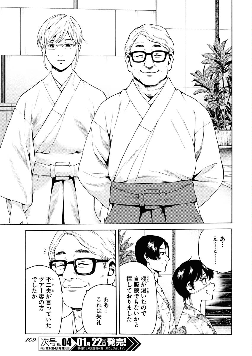 Konno Chika no Fujou na Nichijou Chapter 19 11ページ