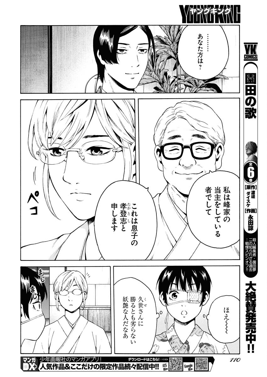 Konno Chika no Fujou na Nichijou Chapter 19 12ページ