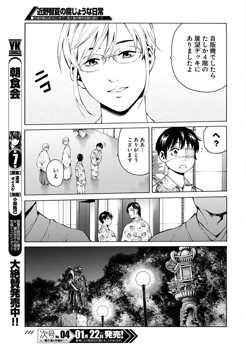 Konno Chika no Fujou na Nichijou Chapter 19 13ページ
