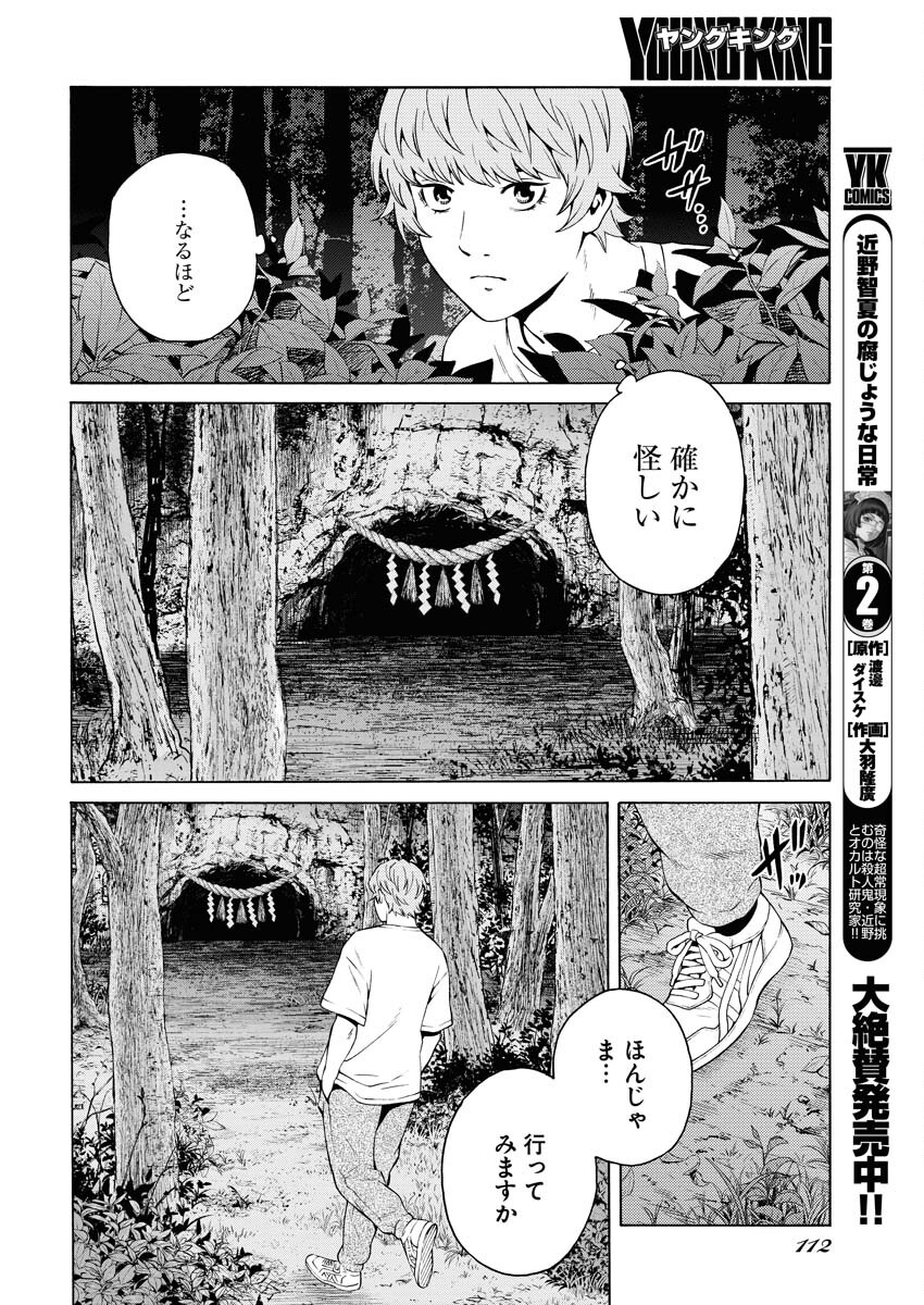 Konno Chika no Fujou na Nichijou Chapter 19 14ページ