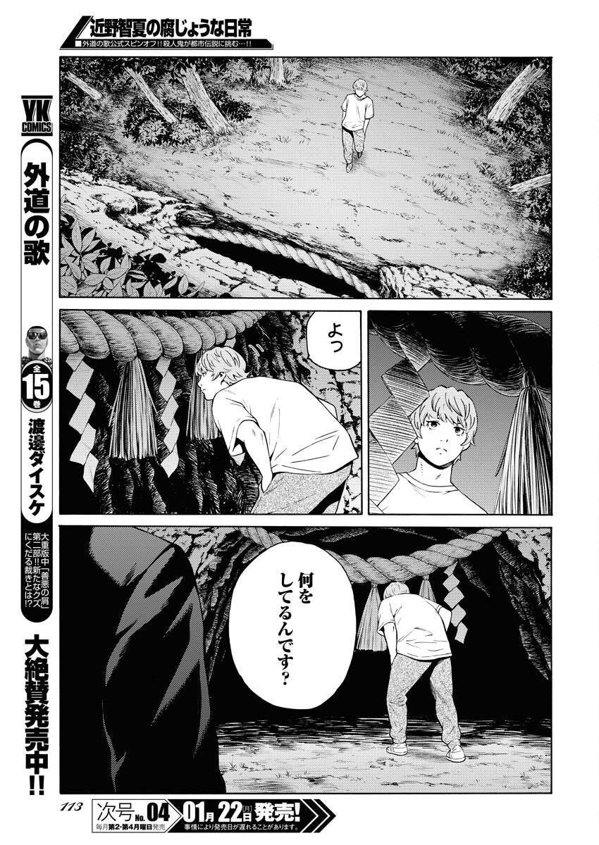 Konno Chika no Fujou na Nichijou Chapter 19 15ページ