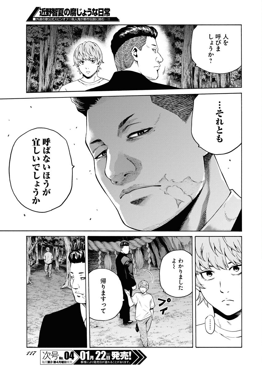 Konno Chika no Fujou na Nichijou Chapter 19 19ページ