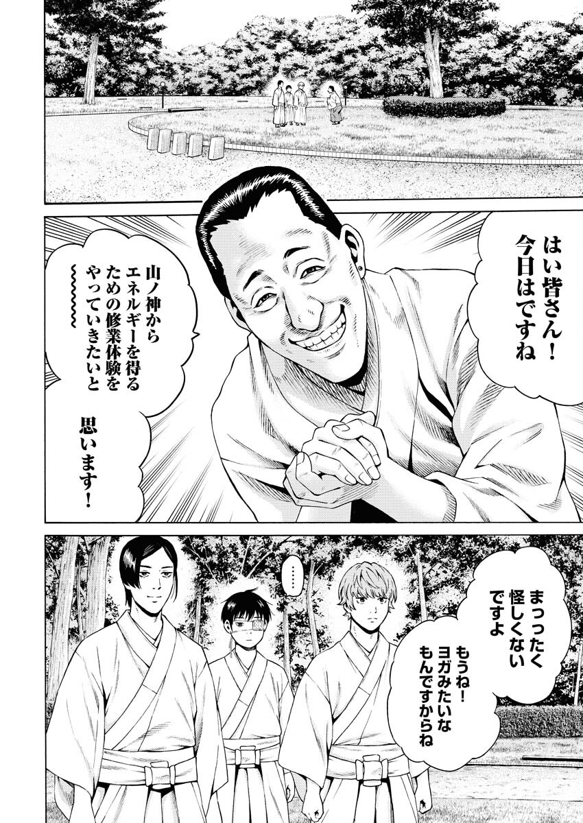 Konno Chika no Fujou na Nichijou Chapter 19 20ページ