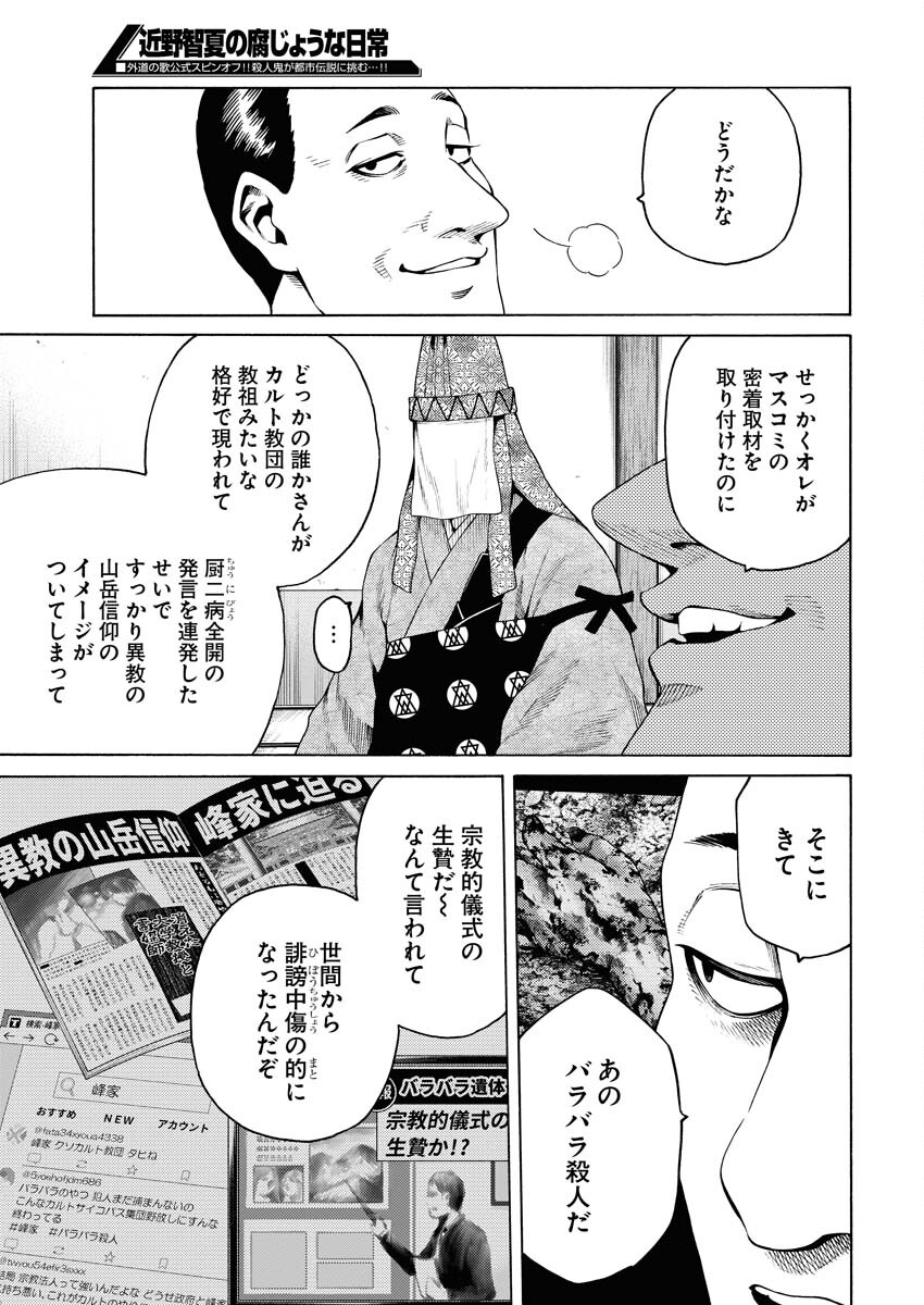 Konno Chika no Fujou na Nichijou Chapter 19 3ページ