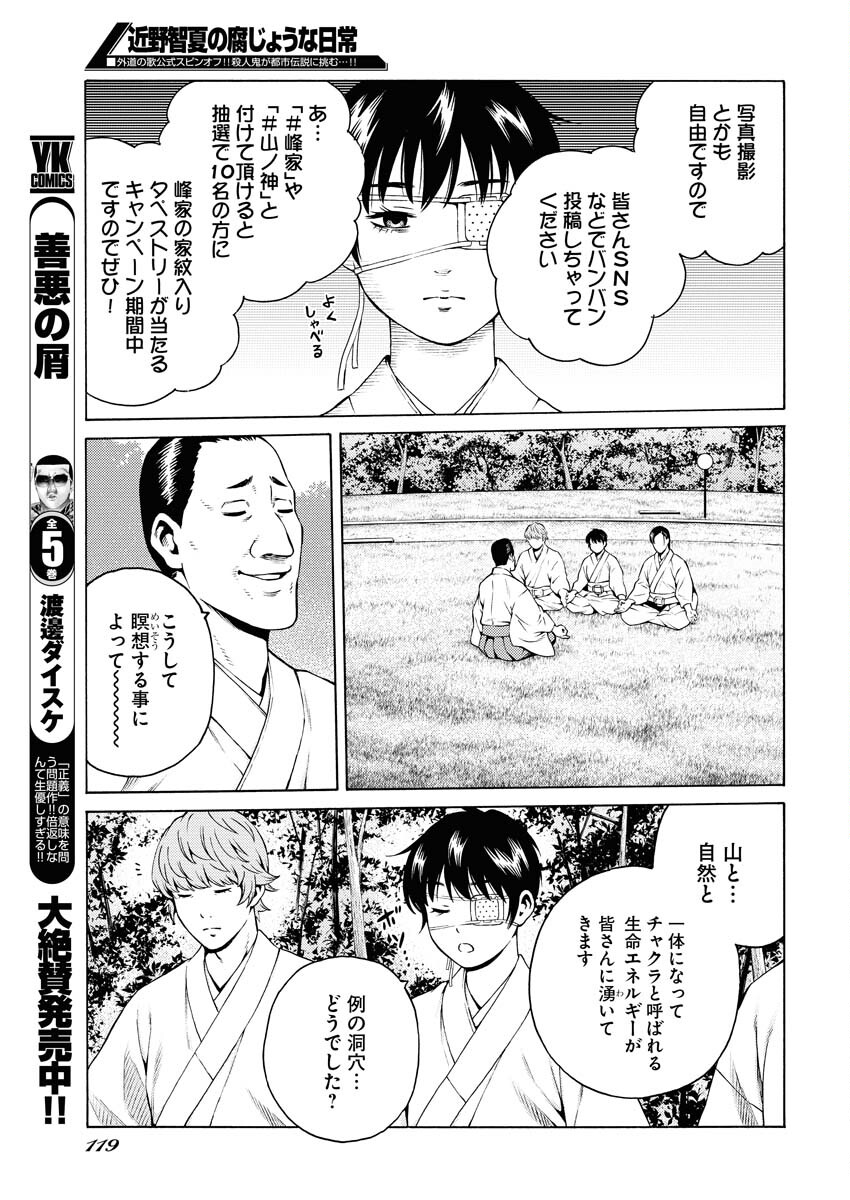 Konno Chika no Fujou na Nichijou Chapter 19 21ページ