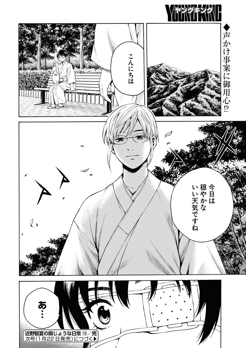 Konno Chika no Fujou na Nichijou Chapter 19 24ページ