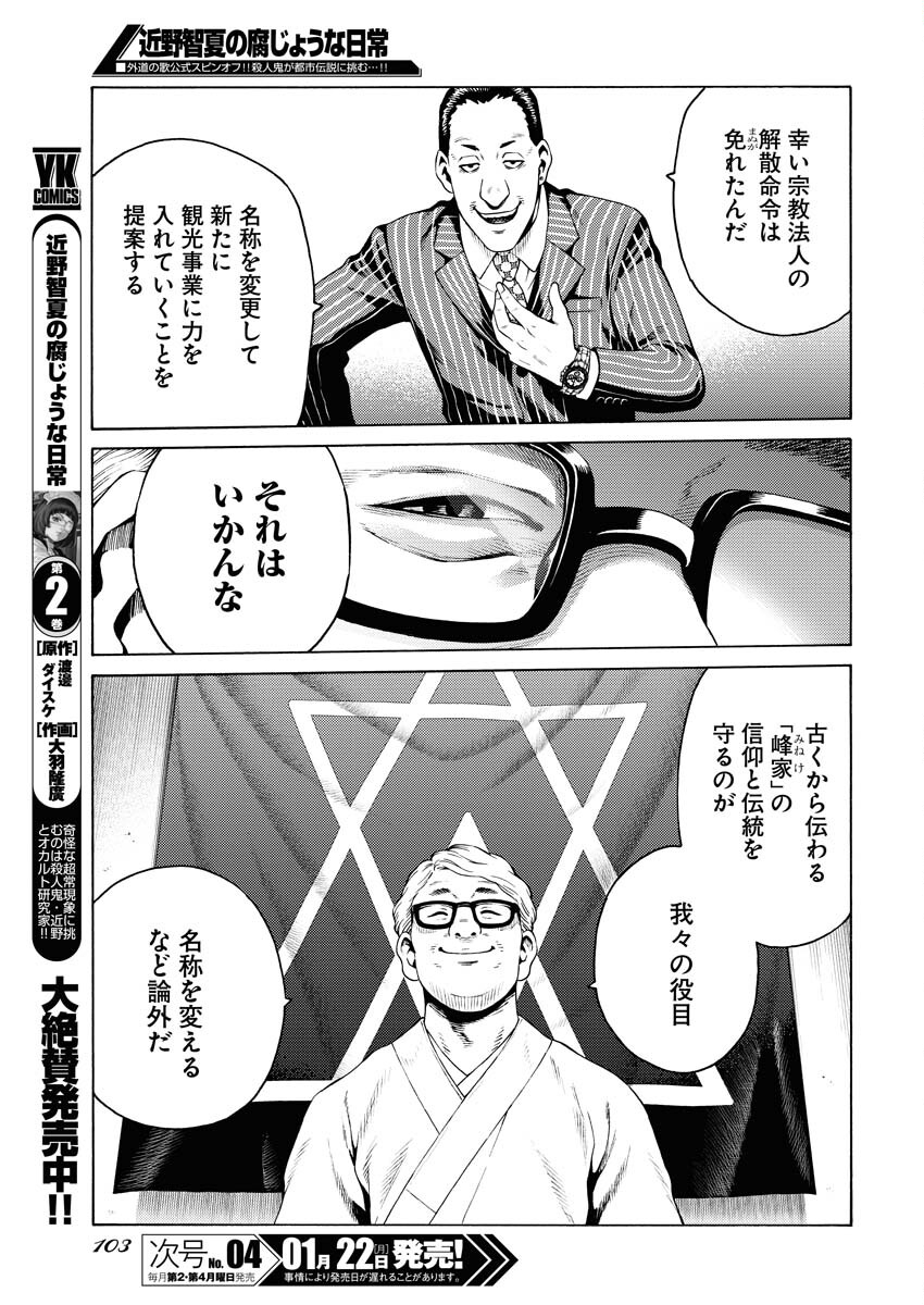 Konno Chika no Fujou na Nichijou Chapter 19 5ページ