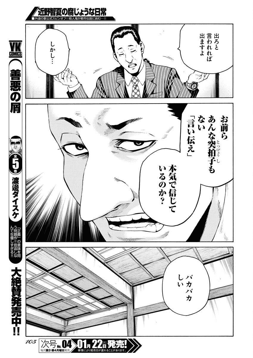 Konno Chika no Fujou na Nichijou Chapter 19 7ページ