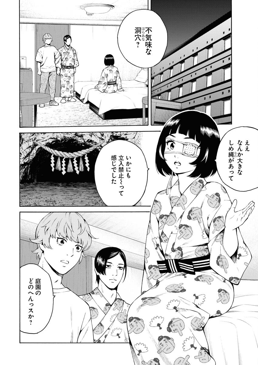 Konno Chika no Fujou na Nichijou Chapter 19 8ページ