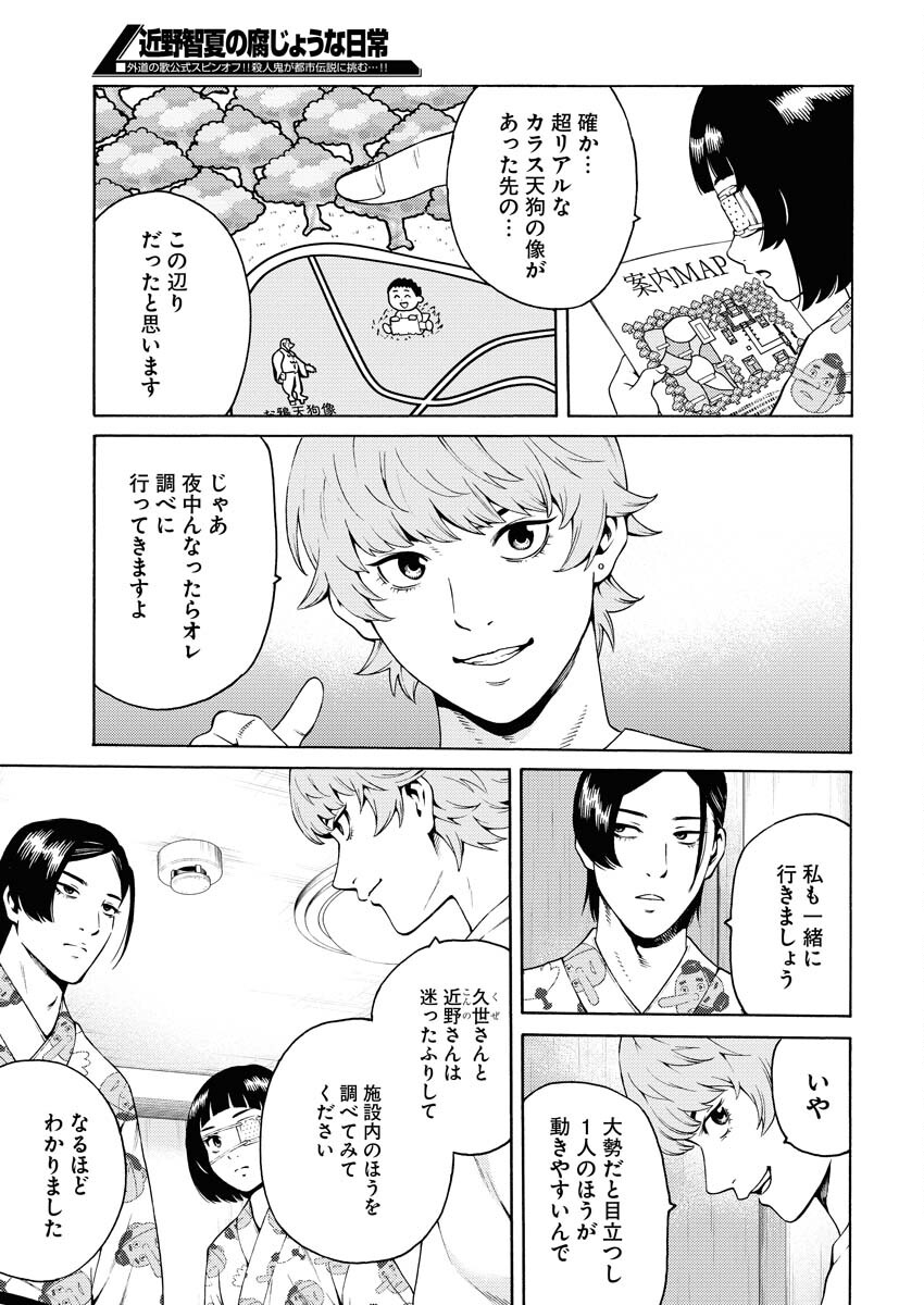 Konno Chika no Fujou na Nichijou Chapter 19 9ページ