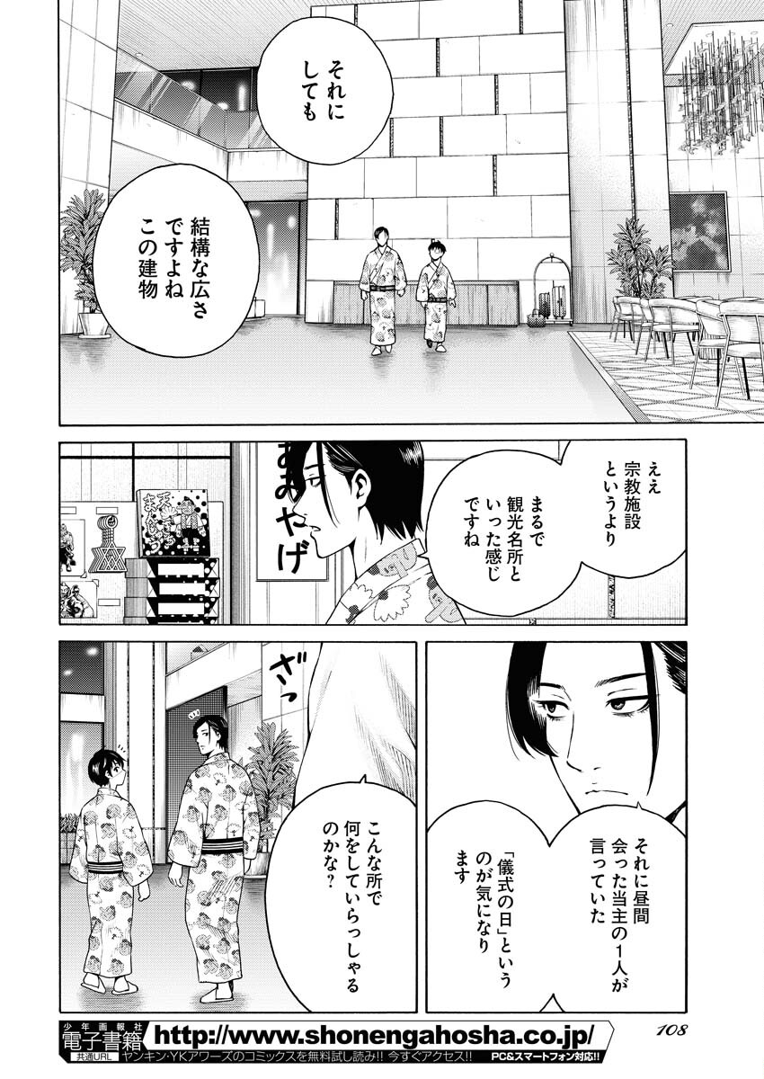 Konno Chika no Fujou na Nichijou Chapter 19 10ページ