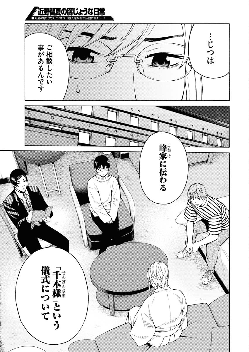 Konno Chika no Fujou na Nichijou Chapter 20 11ページ