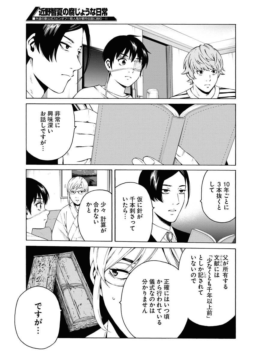 Konno Chika no Fujou na Nichijou Chapter 20 15ページ