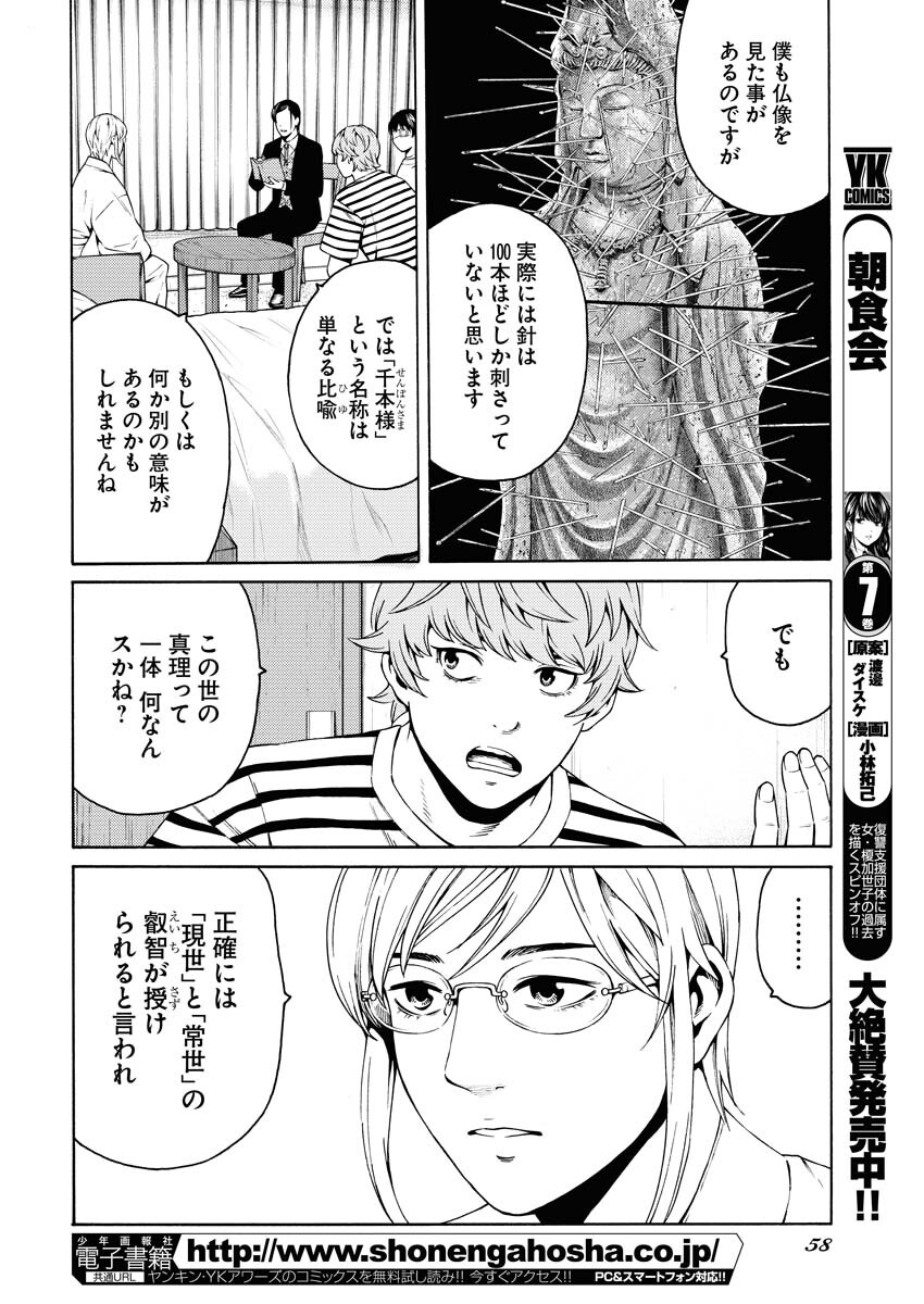 Konno Chika no Fujou na Nichijou Chapter 20 16ページ