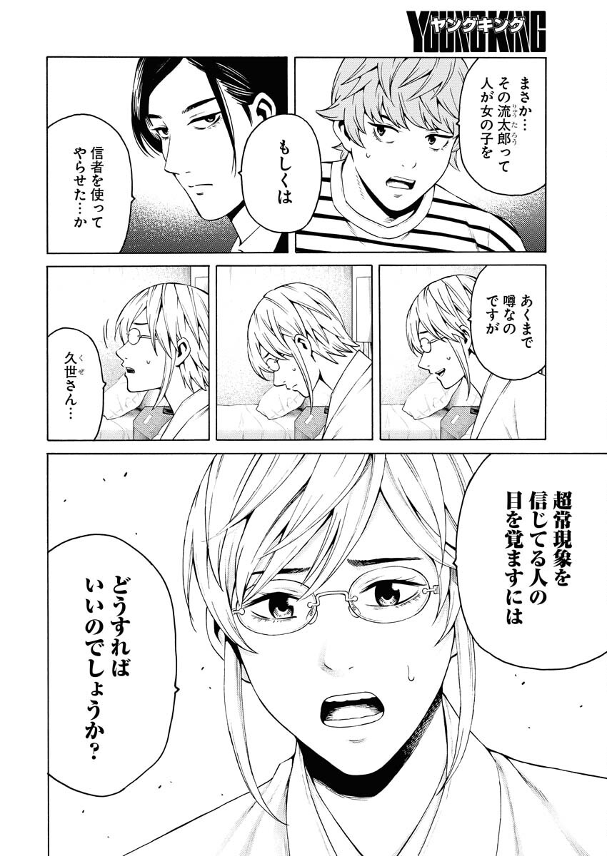Konno Chika no Fujou na Nichijou Chapter 20 22ページ
