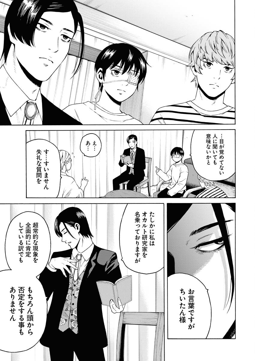 Konno Chika no Fujou na Nichijou Chapter 20 23ページ