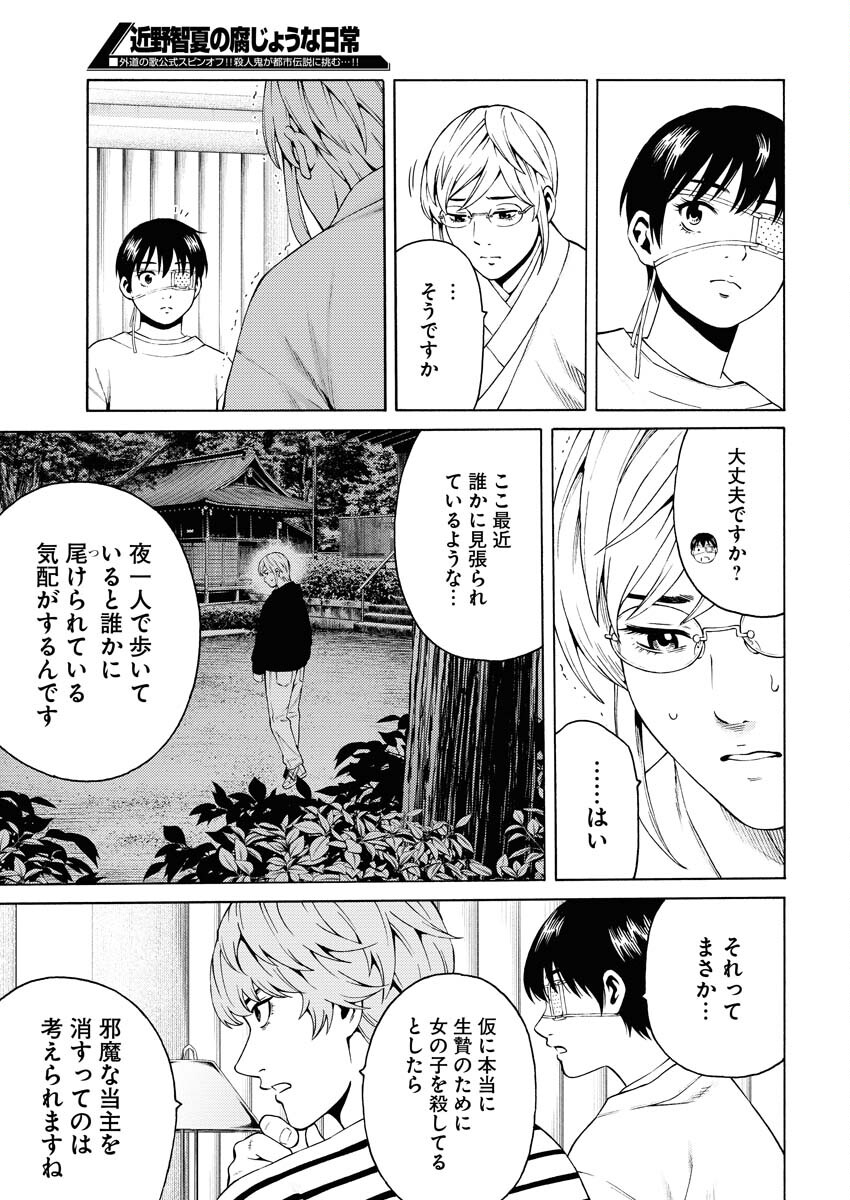 Konno Chika no Fujou na Nichijou Chapter 20 25ページ