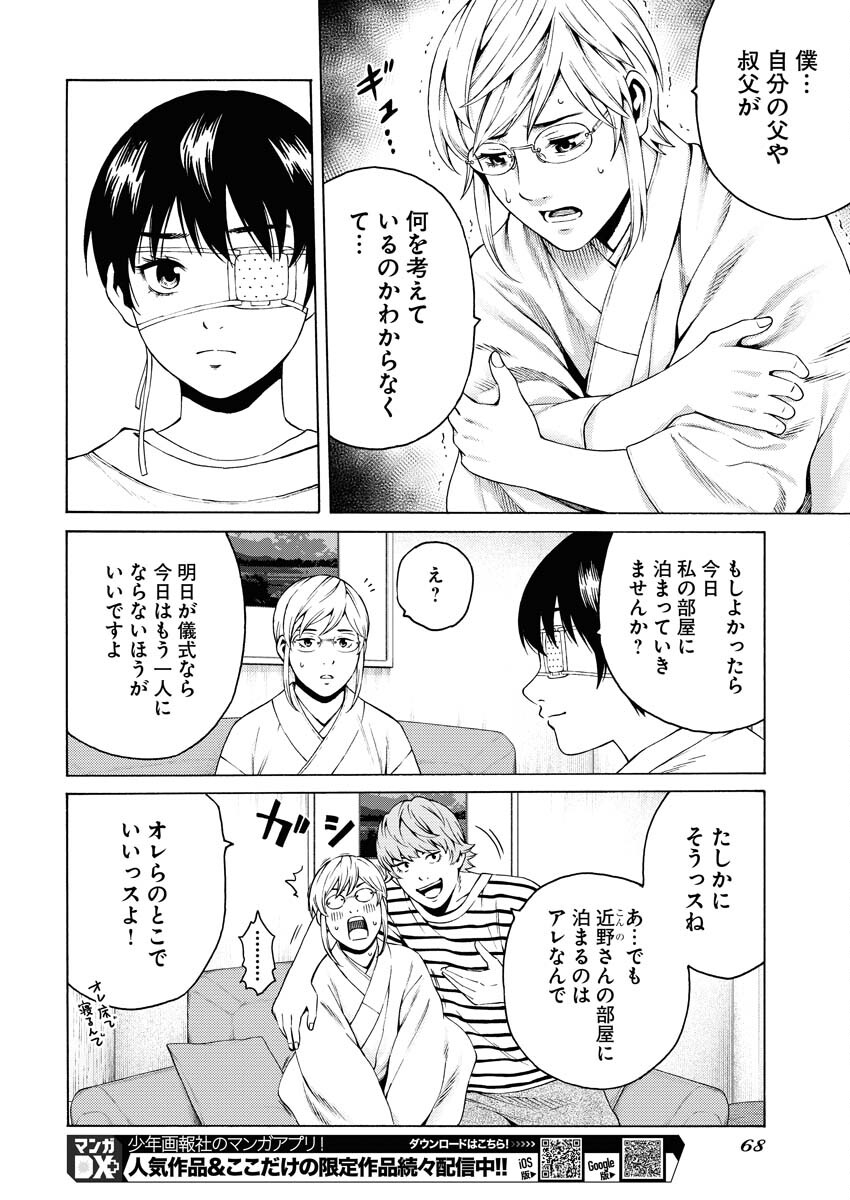 Konno Chika no Fujou na Nichijou Chapter 20 26ページ