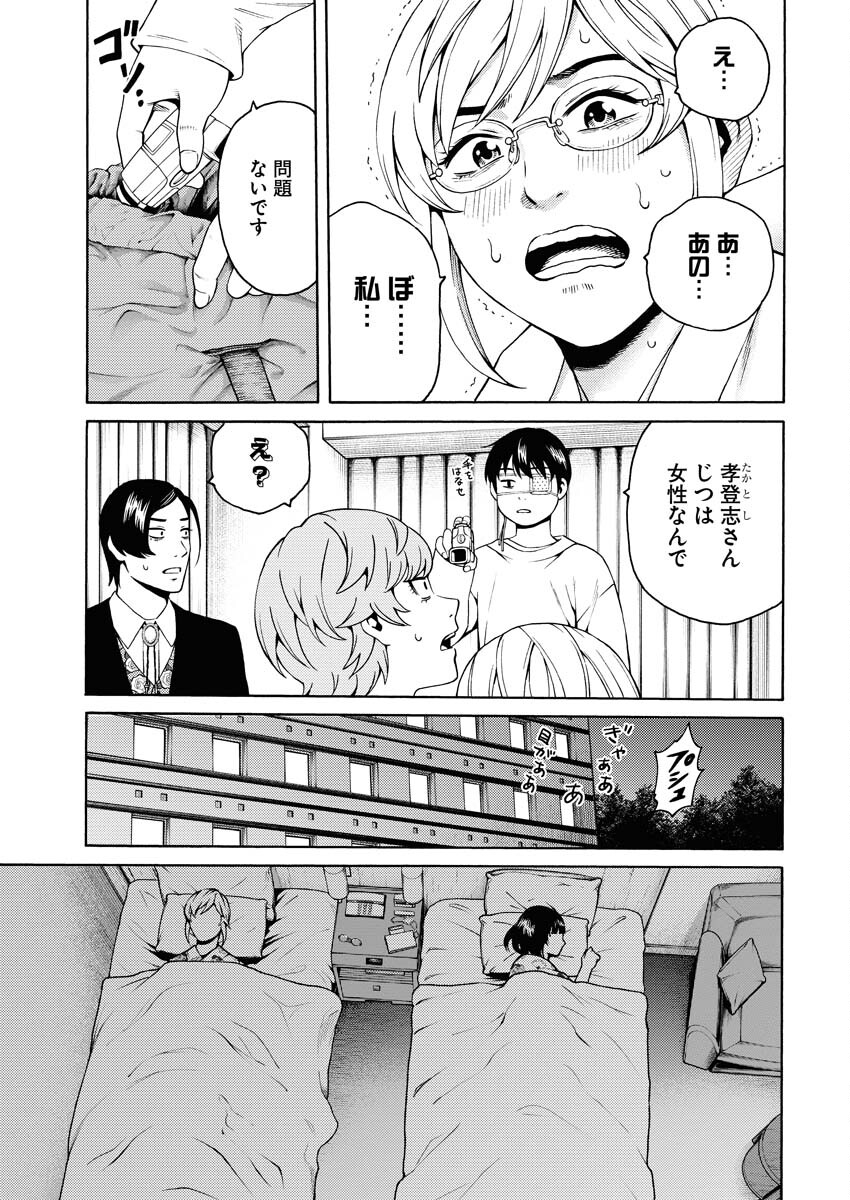 Konno Chika no Fujou na Nichijou Chapter 20 27ページ