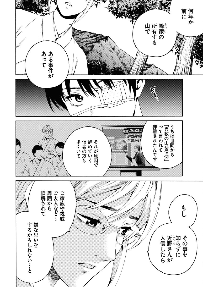 Konno Chika no Fujou na Nichijou Chapter 20 8ページ