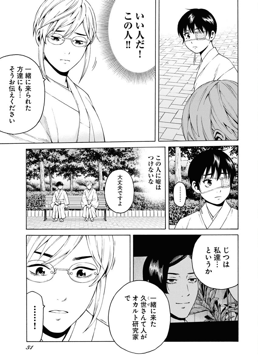 Konno Chika no Fujou na Nichijou Chapter 20 9ページ