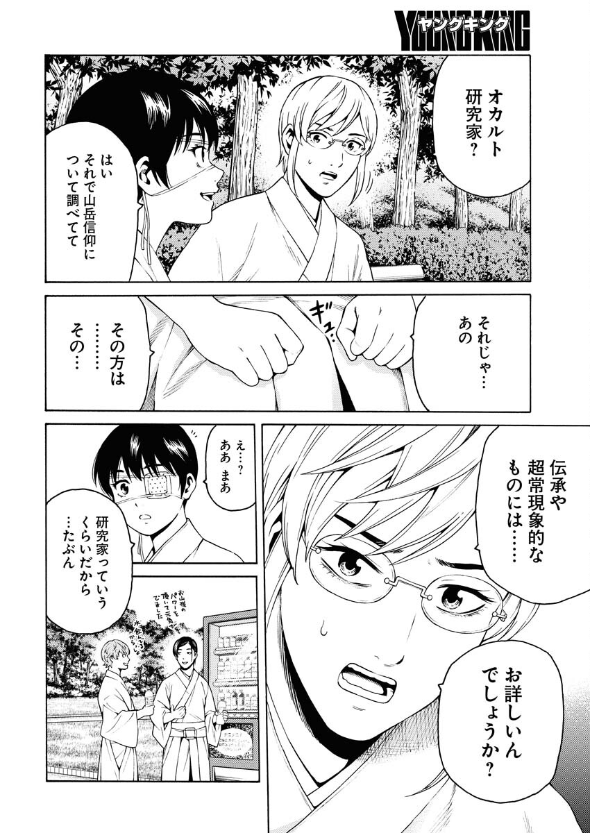 Konno Chika no Fujou na Nichijou Chapter 20 10ページ