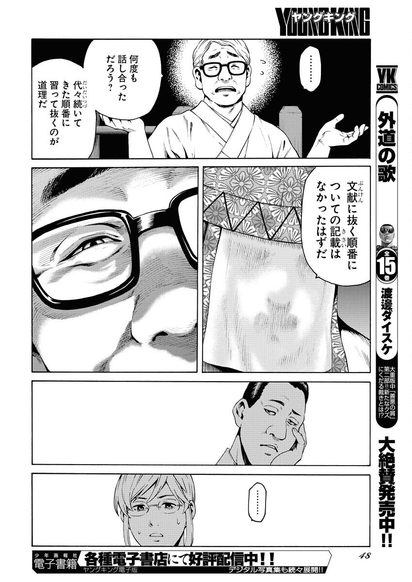 Konno Chika no Fujou na Nichijou Chapter 21 12ページ