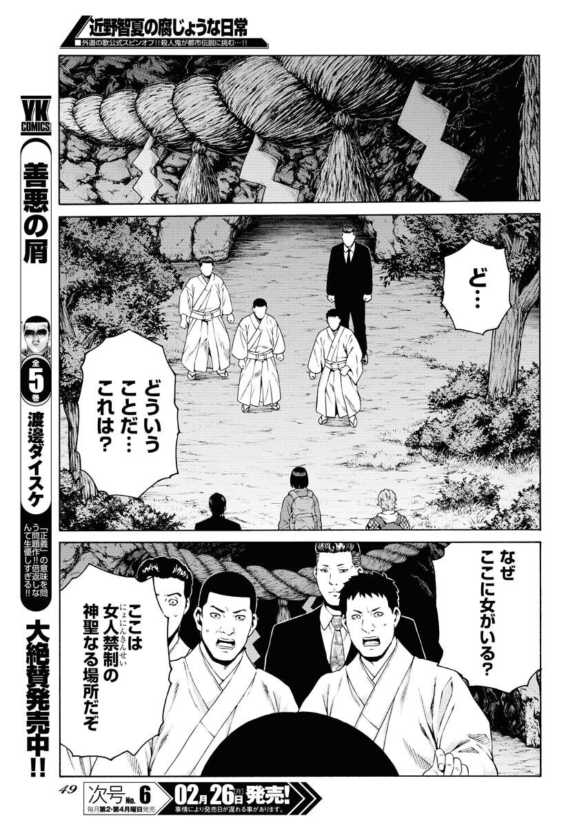 Konno Chika no Fujou na Nichijou Chapter 21 13ページ