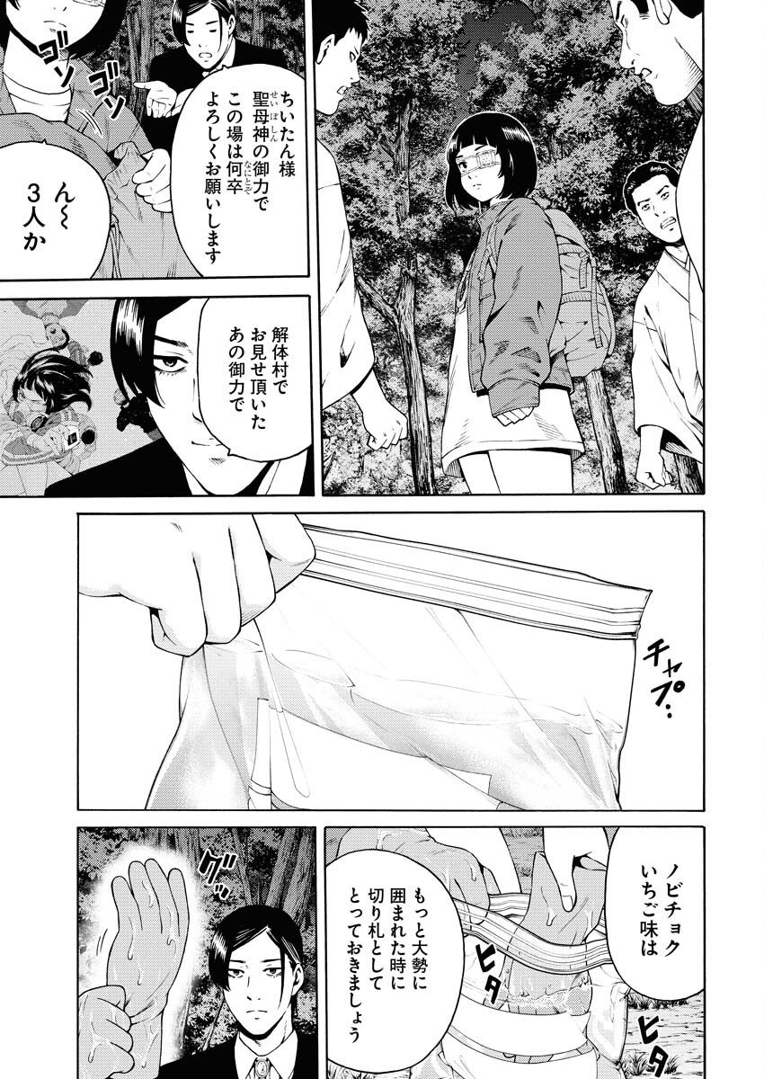Konno Chika no Fujou na Nichijou Chapter 21 15ページ