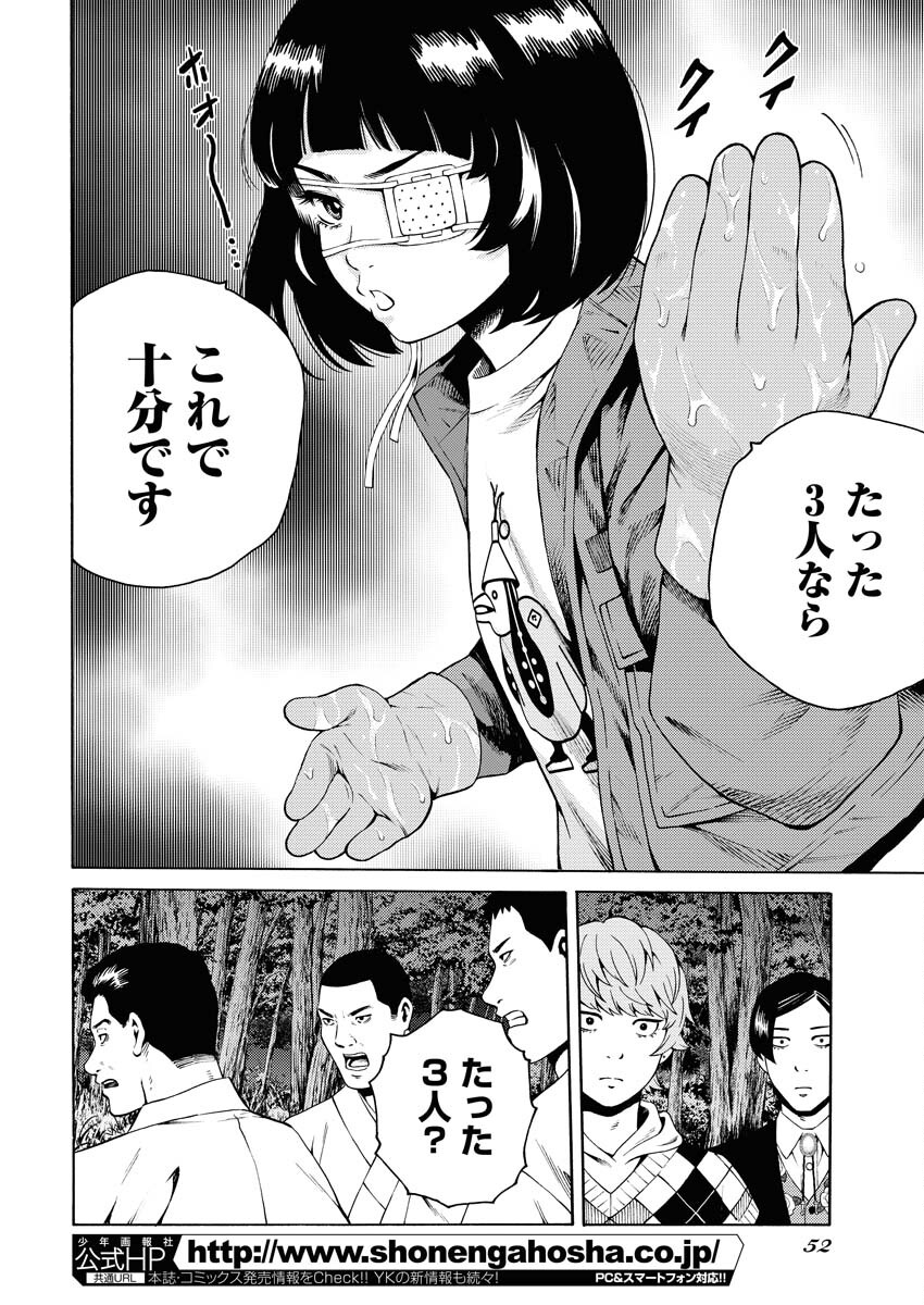 Konno Chika no Fujou na Nichijou Chapter 21 16ページ