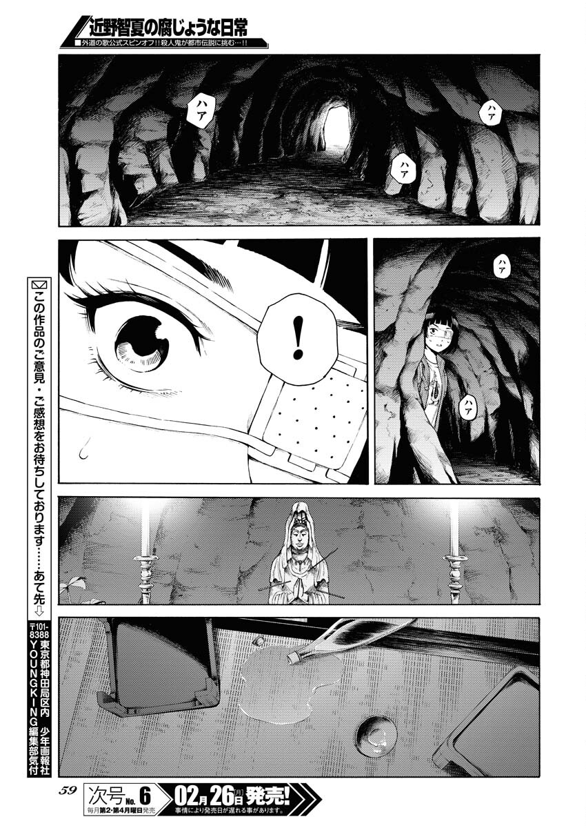 Konno Chika no Fujou na Nichijou Chapter 21 23ページ