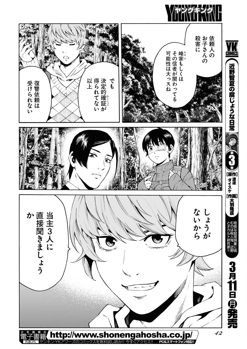 Konno Chika no Fujou na Nichijou Chapter 21 6ページ